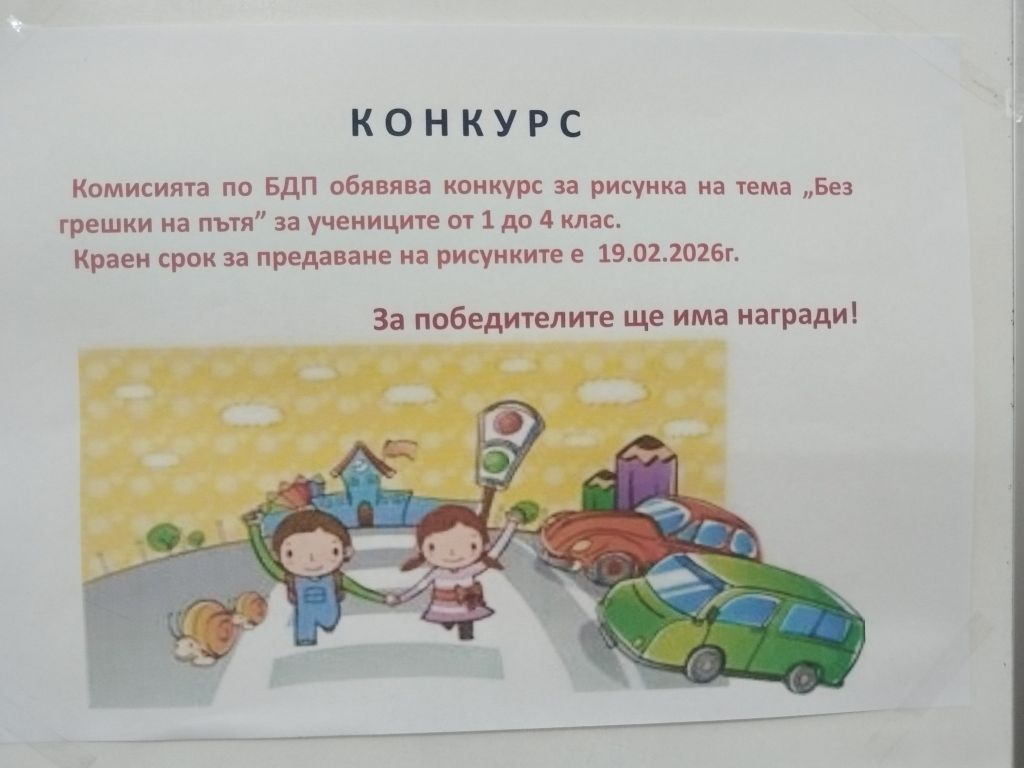  Безопасността на движението по пътищата, - ОУ Владимир Минчев - Владимирово