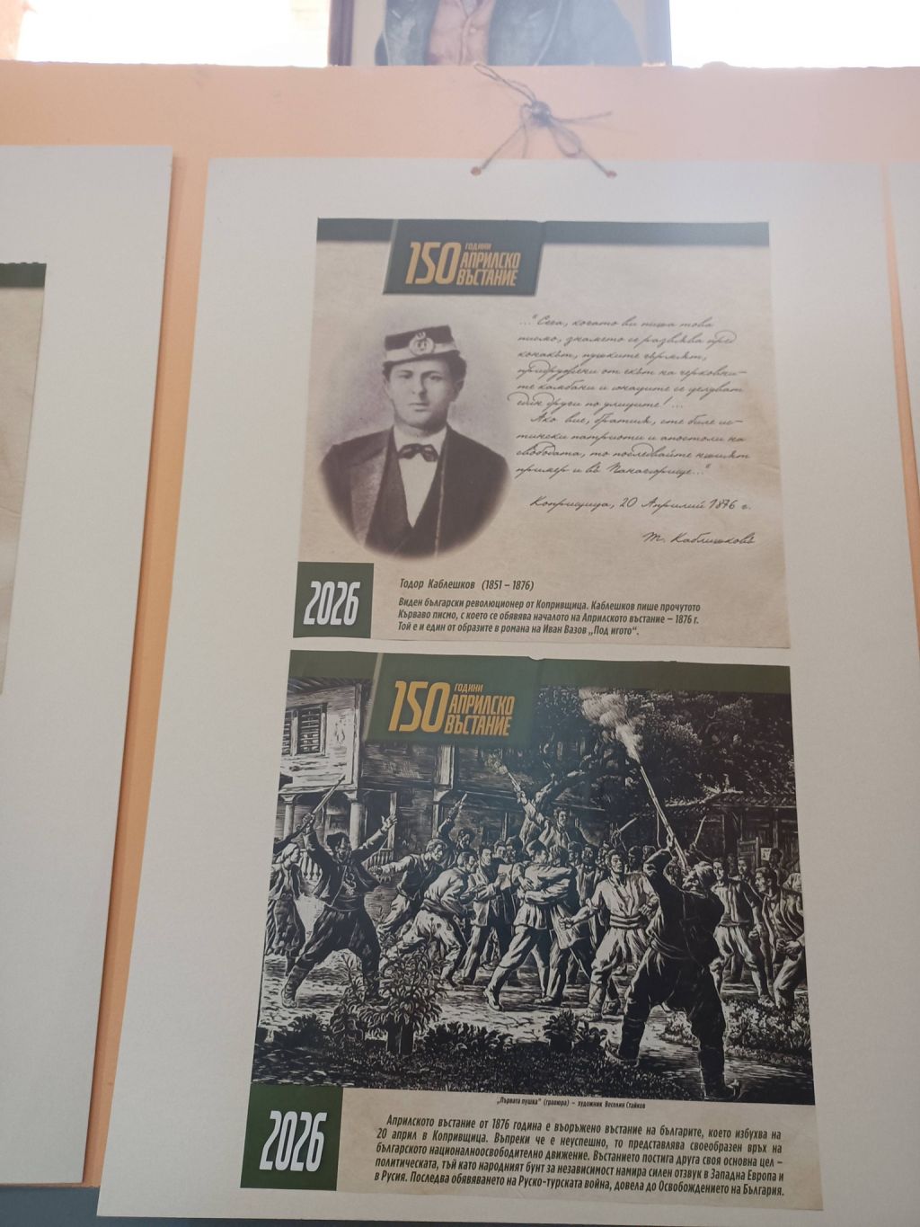 Отбелязване на 150 годишнината от Априлското въстание 10