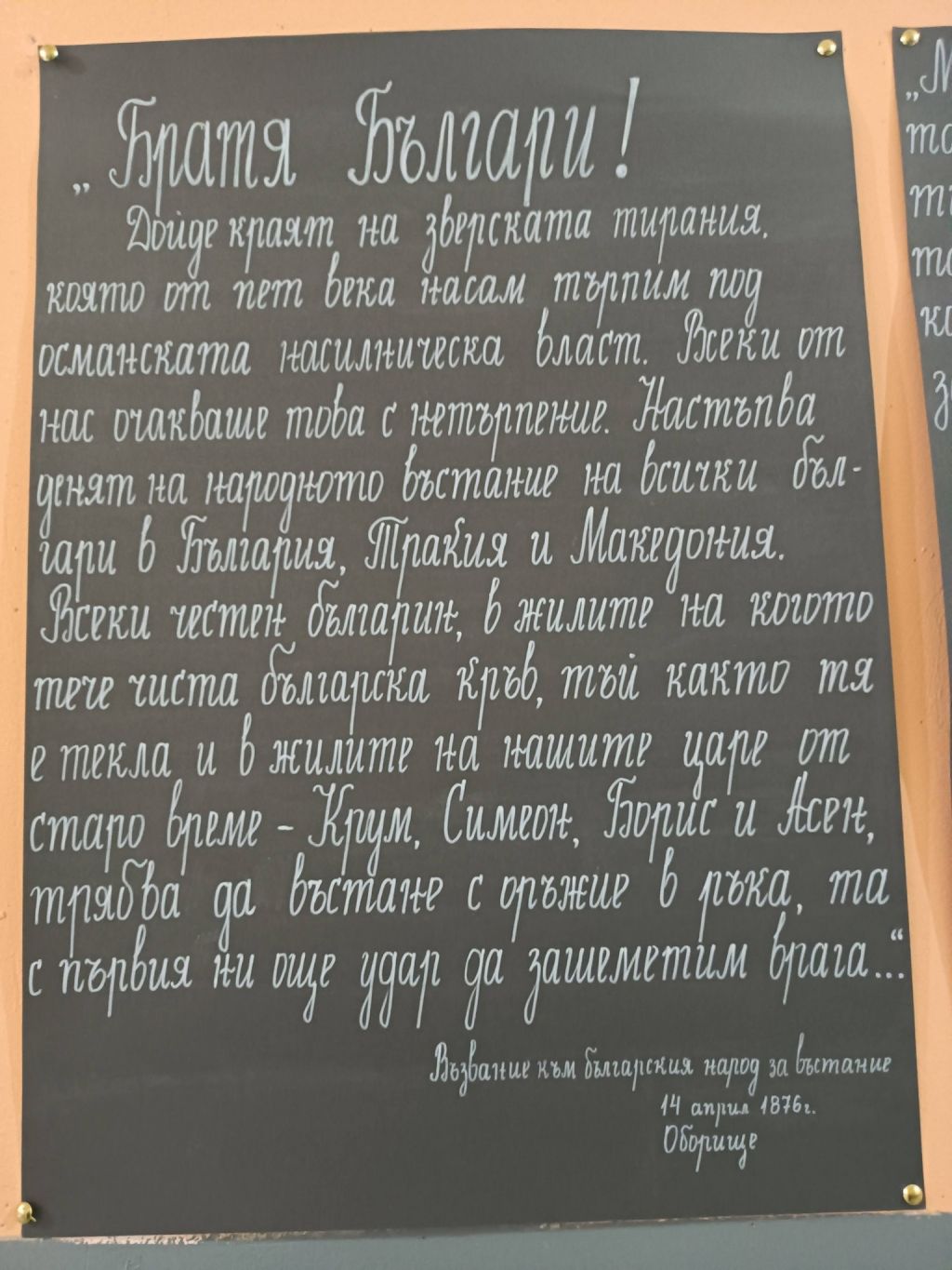 Отбелязване на 150 годишнината от Априлското въстание 4